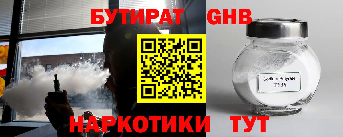 БУТИРАТ буратино Отрадное