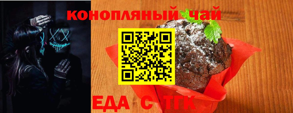 Отрадное  Печенье с ТГК марихуана  Вход с VPN 
