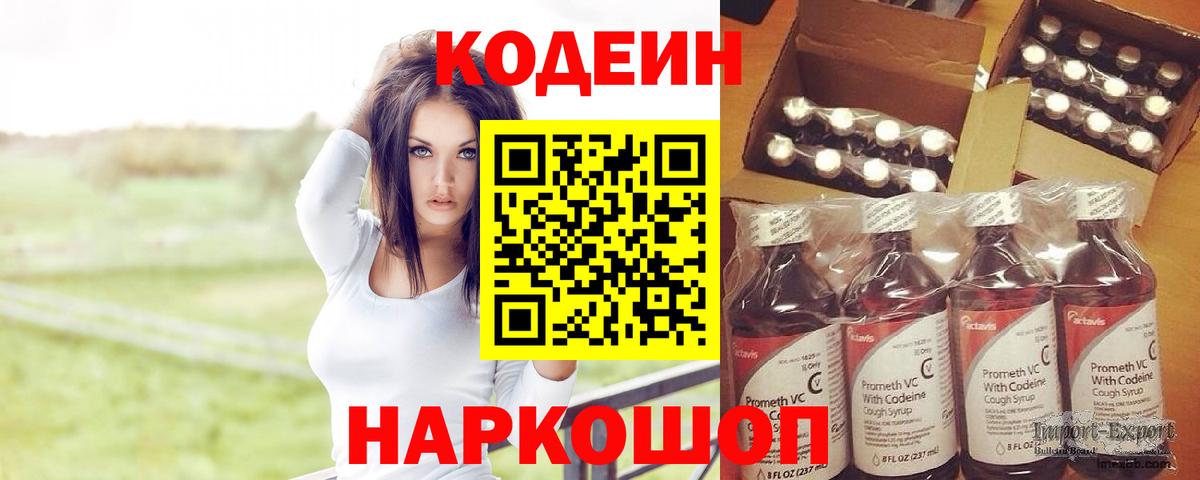 Отрадное  Кодеиновый сироп Lean Purple Drank  Кодеиновый сироп Lean напиток Lean (лин)  Вход с VPN 
