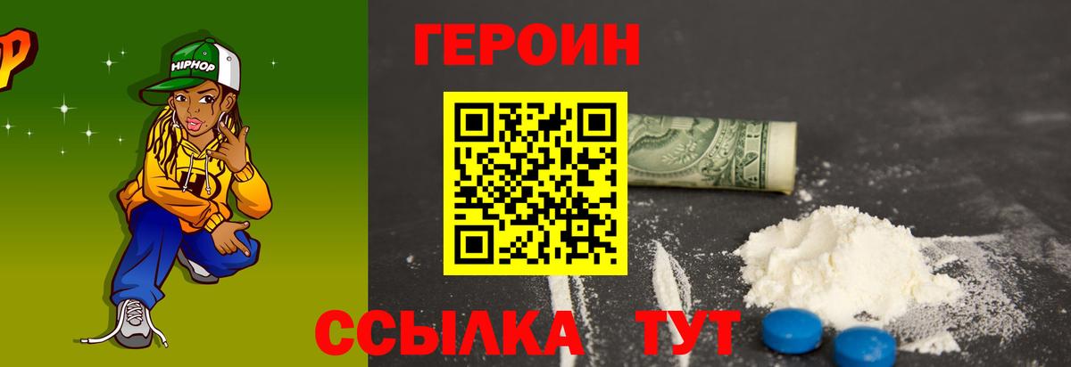 Героин афганец  Вход с VPN  Отрадное 
