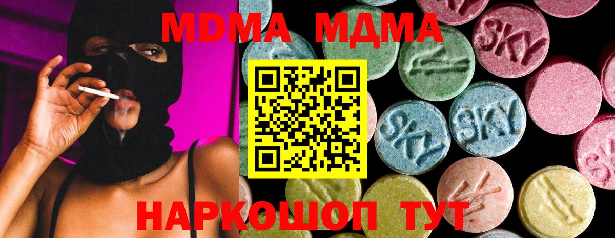 МДМА Molly Отрадное
