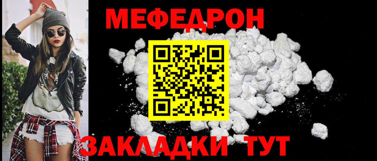Мефедрон мука Отрадное