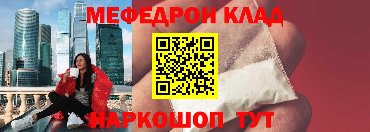 Отрадное  Меф  Меф мяу мяу  МЯУ-МЯУ  Мефедрон кристаллы  Вход с VPN 