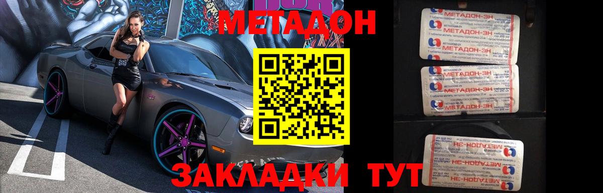 МЕТАДОН methadone  Вход с VPN  Отрадное  МЕТАДОН VHQ 